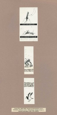 Тырса Николай Андреевич. Лот из трех эскизов иллюстраций к книге В. Бианки «Лесная газета» 